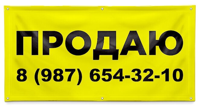 Баннер для дома